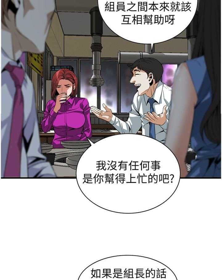 《窥视者2》第125话 128_重回职场 第28页
