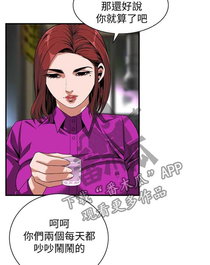 《窥视者2》第125话 128_重回职场 第29页