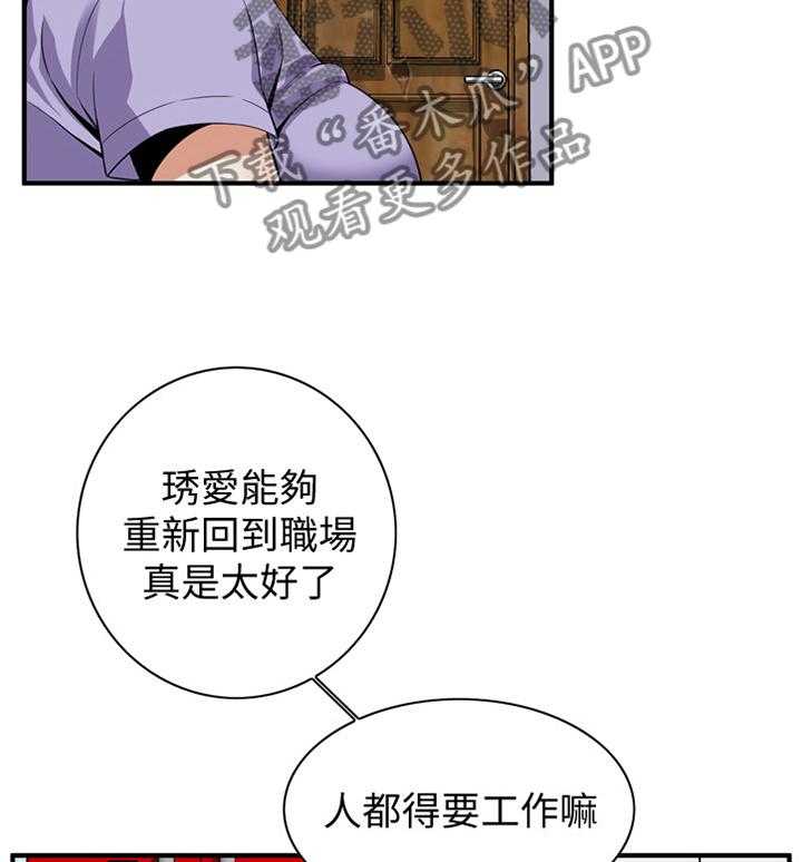 《窥视者2》第125话 128_重回职场 第36页