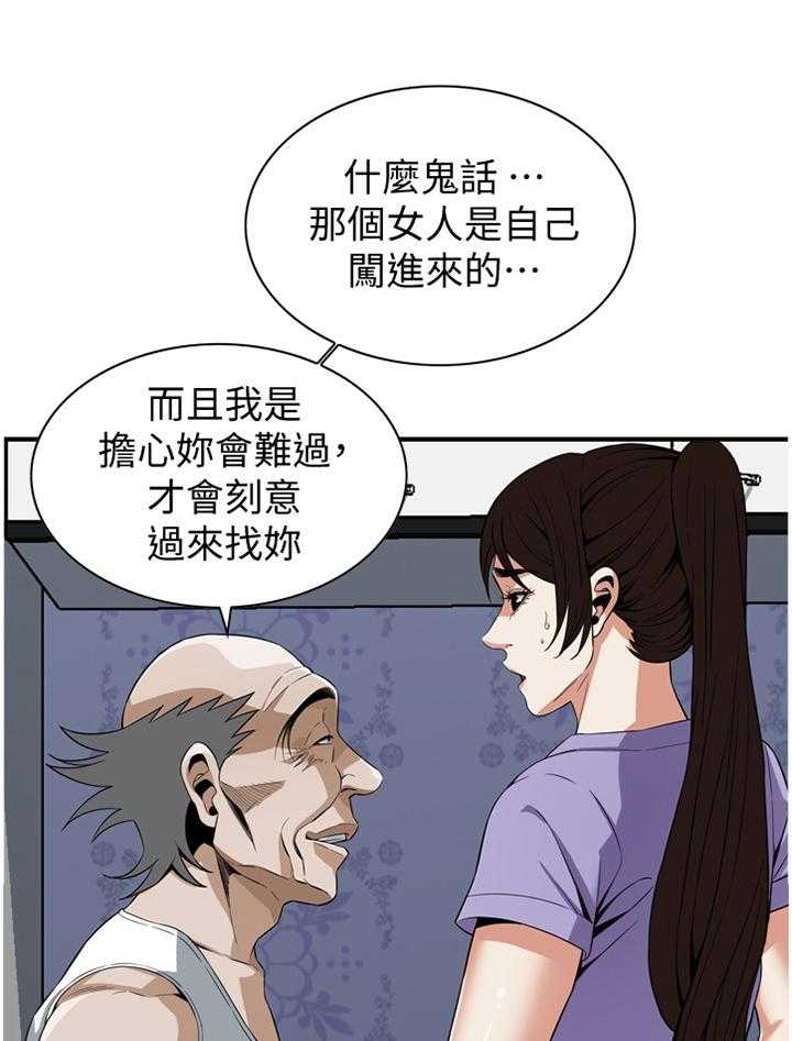 《窥视者2》第126话 129_对比 第16页