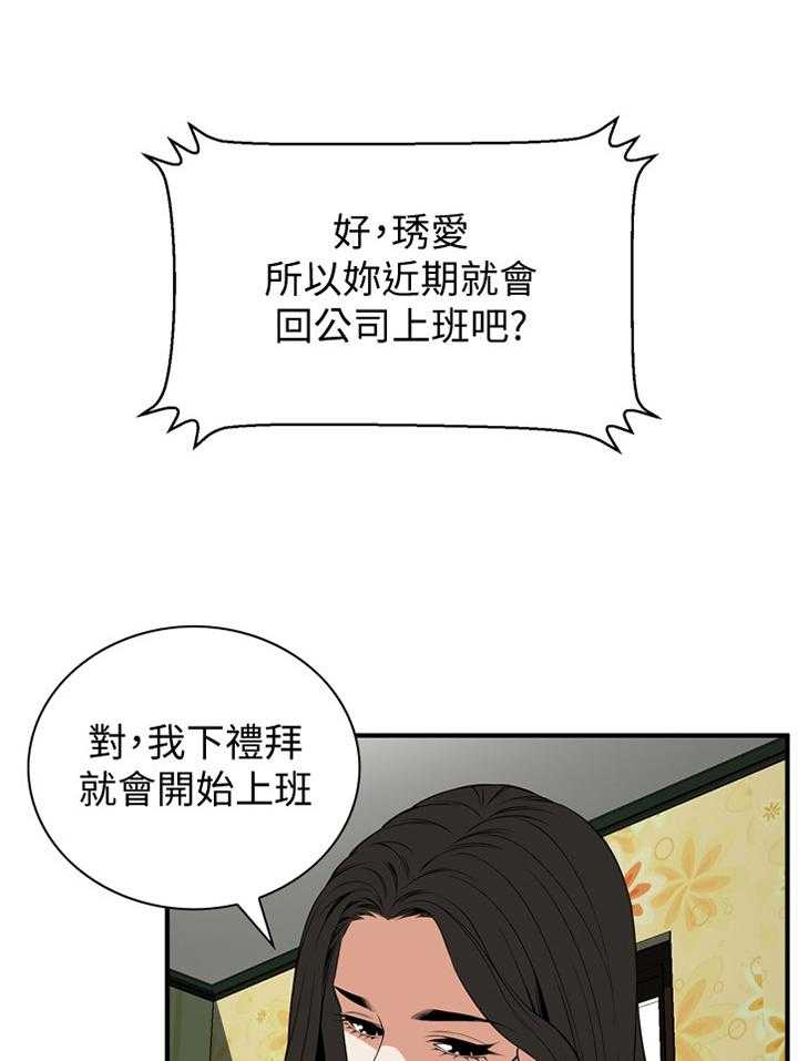 《窥视者2》第124话 127_明目张胆 第11页