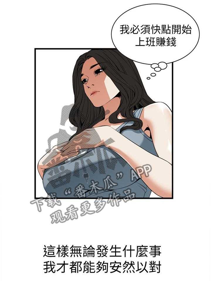 《窥视者2》第124话 127_明目张胆 第14页