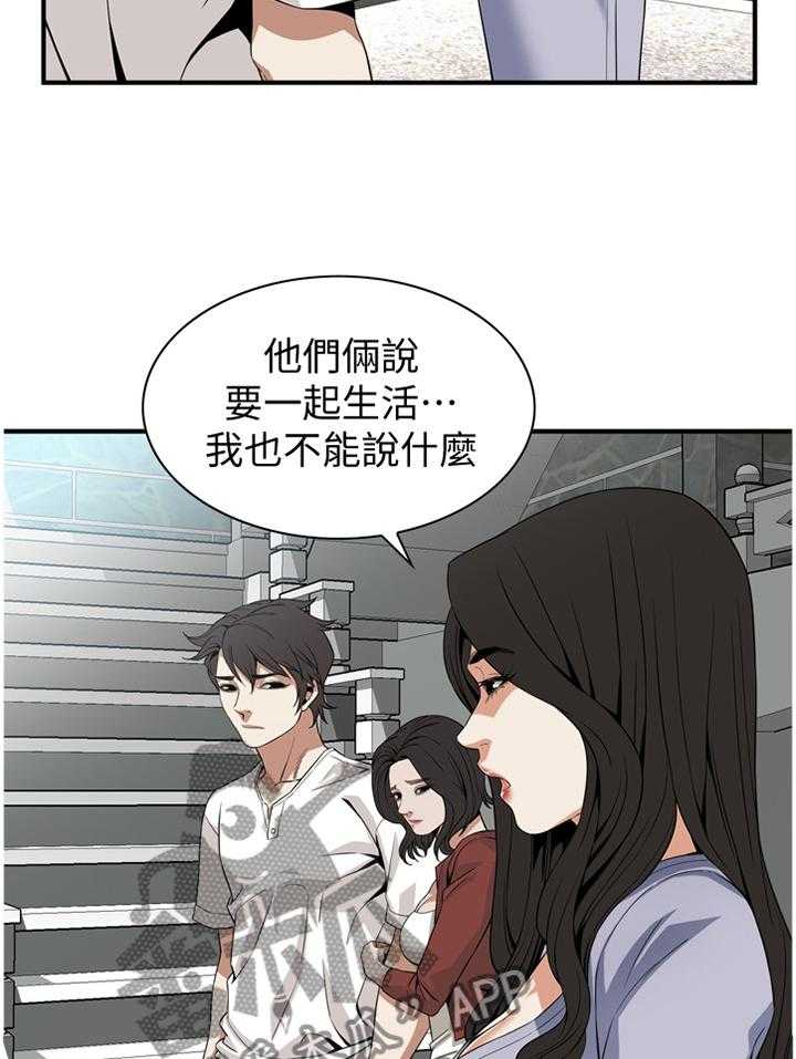 《窥视者2》第124话 127_明目张胆 第20页