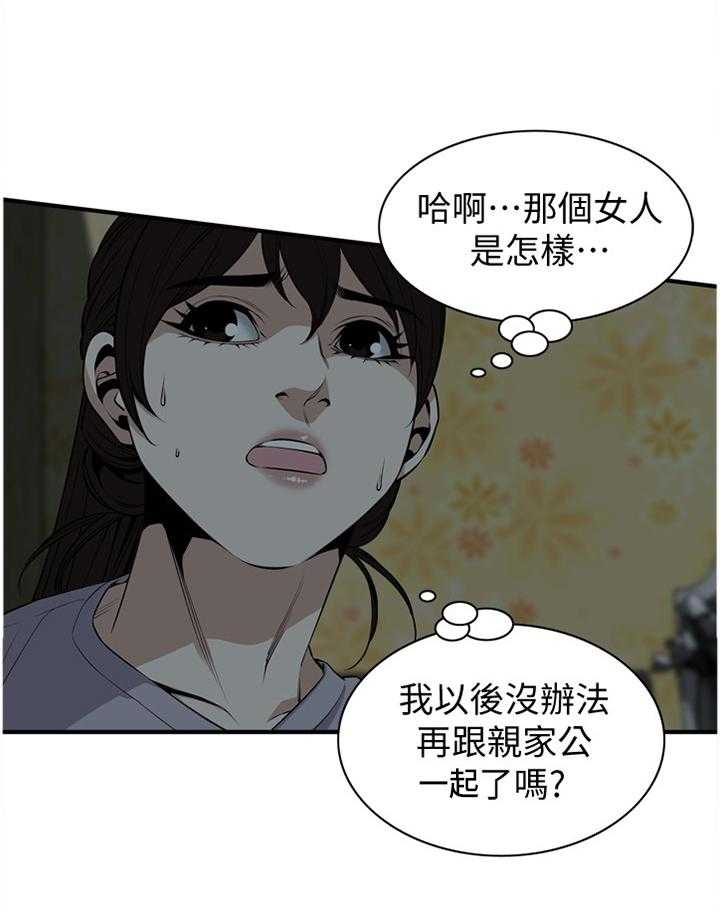 《窥视者2》第124话 127_明目张胆 第2页