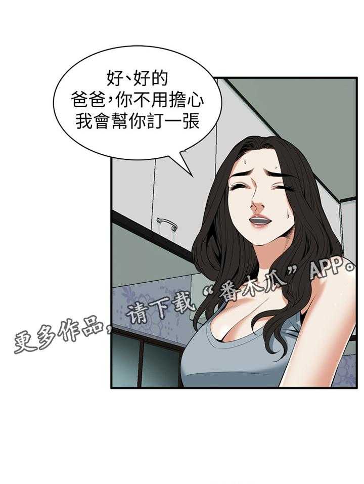 《窥视者2》第124话 127_明目张胆 第9页