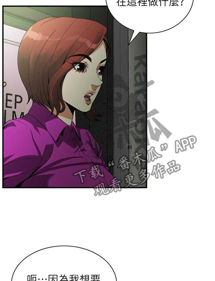 《窥视者2》第128话 131_时来运转 第16页