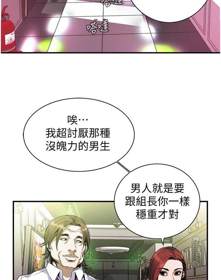 《窥视者2》第128话 131_时来运转 第23页