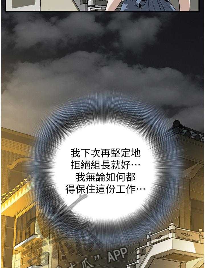 《窥视者2》第128话 131_时来运转 第32页