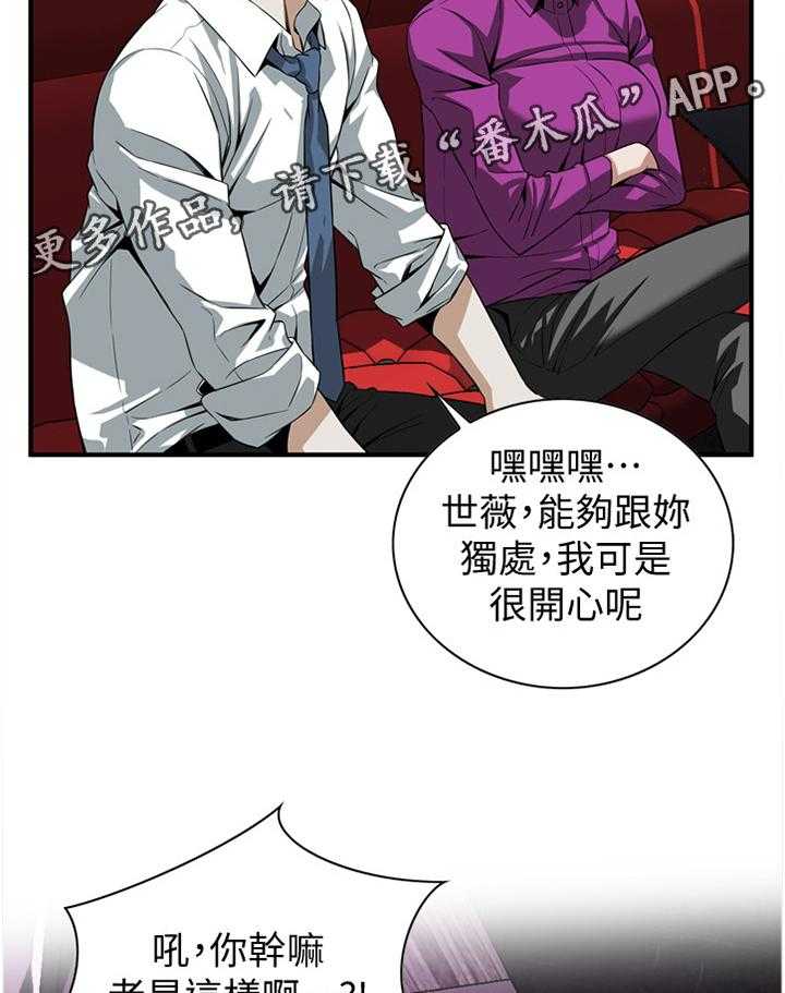 《窥视者2》第128话 131_时来运转 第3页