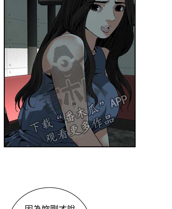 《窥视者2》第127话 130_新的美好回忆 第16页