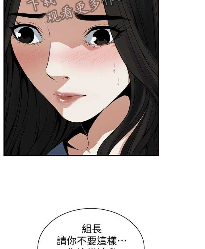 《窥视者2》第127话 130_新的美好回忆 第19页