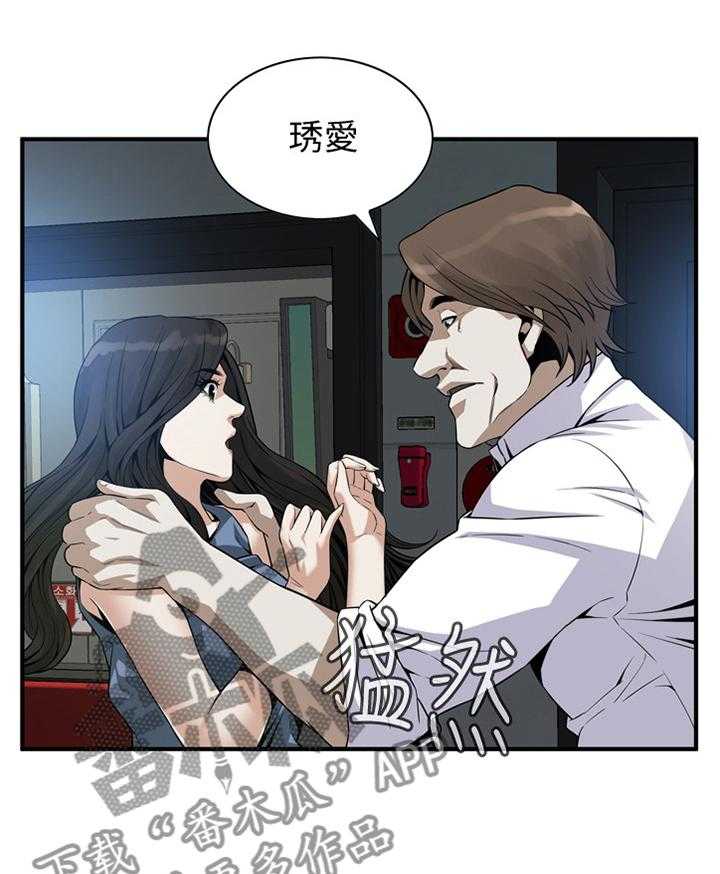 《窥视者2》第127话 130_新的美好回忆 第21页