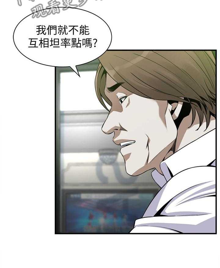 《窥视者2》第127话 130_新的美好回忆 第22页