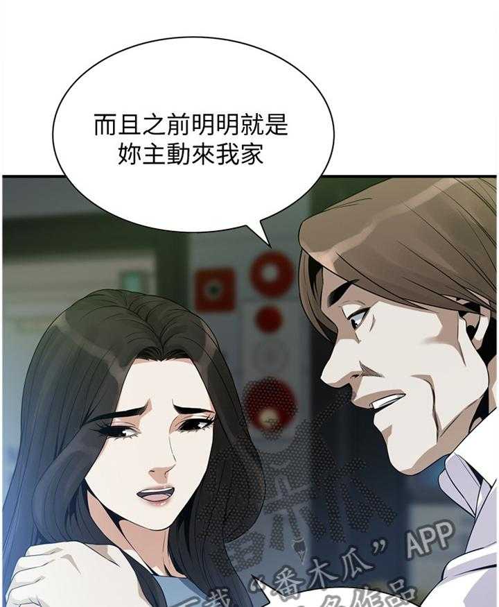 《窥视者2》第127话 130_新的美好回忆 第23页