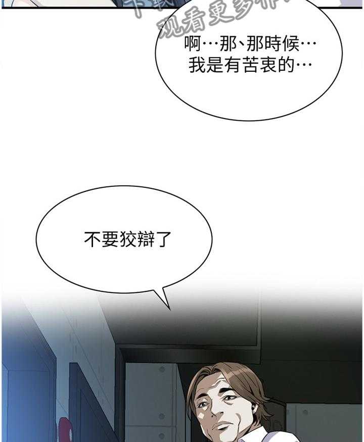 《窥视者2》第127话 130_新的美好回忆 第24页