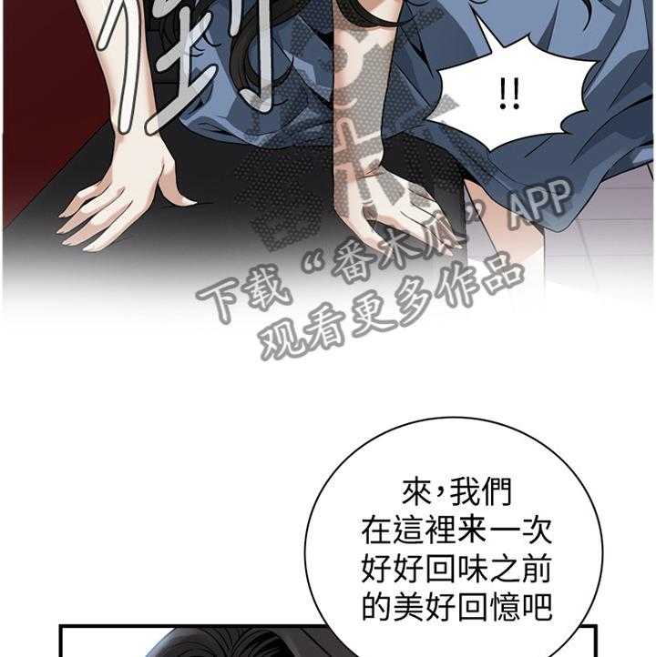 《窥视者2》第127话 130_新的美好回忆 第26页