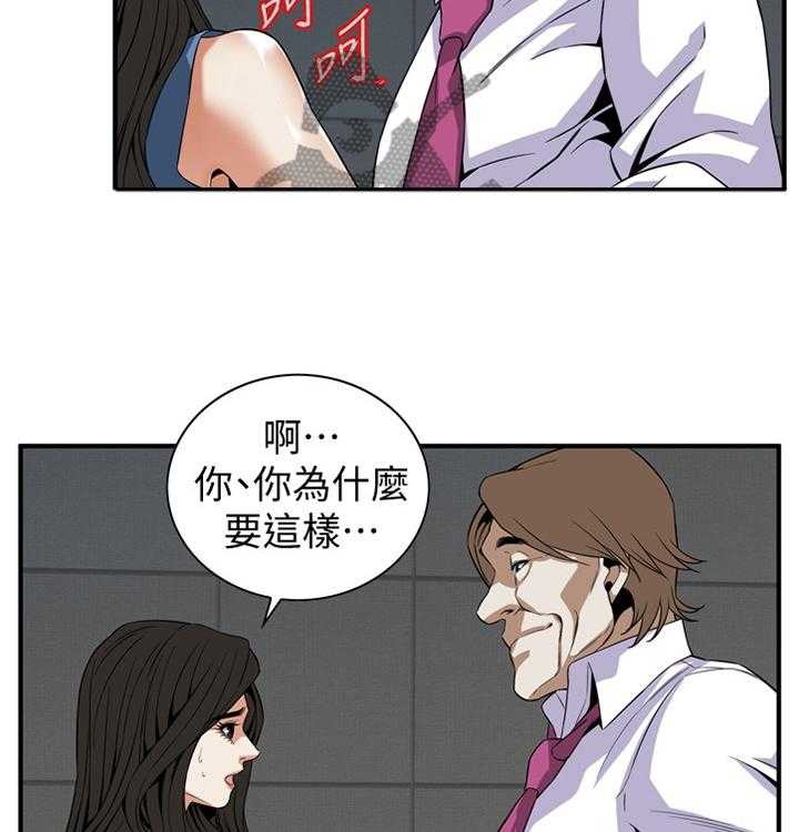 《窥视者2》第127话 130_新的美好回忆 第3页