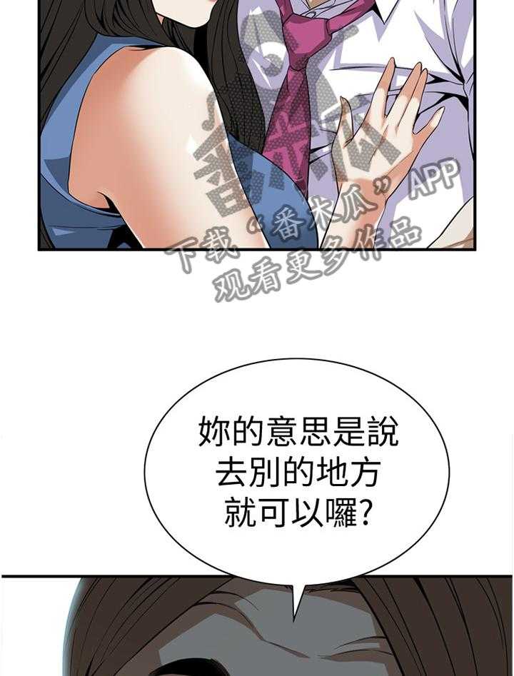 《窥视者2》第127话 130_新的美好回忆 第7页