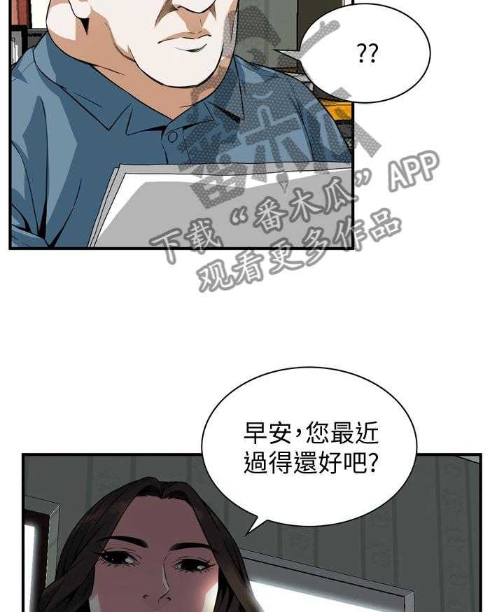 《窥视者2》第129话 132_历史性会面 第11页