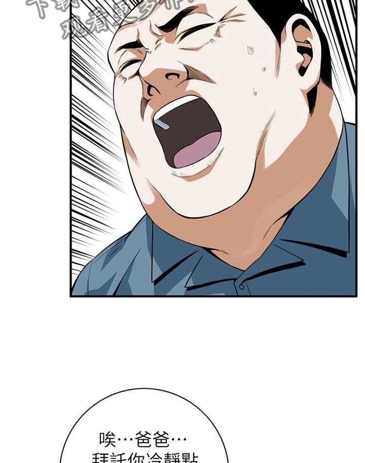 《窥视者2》第129话 132_历史性会面 第19页