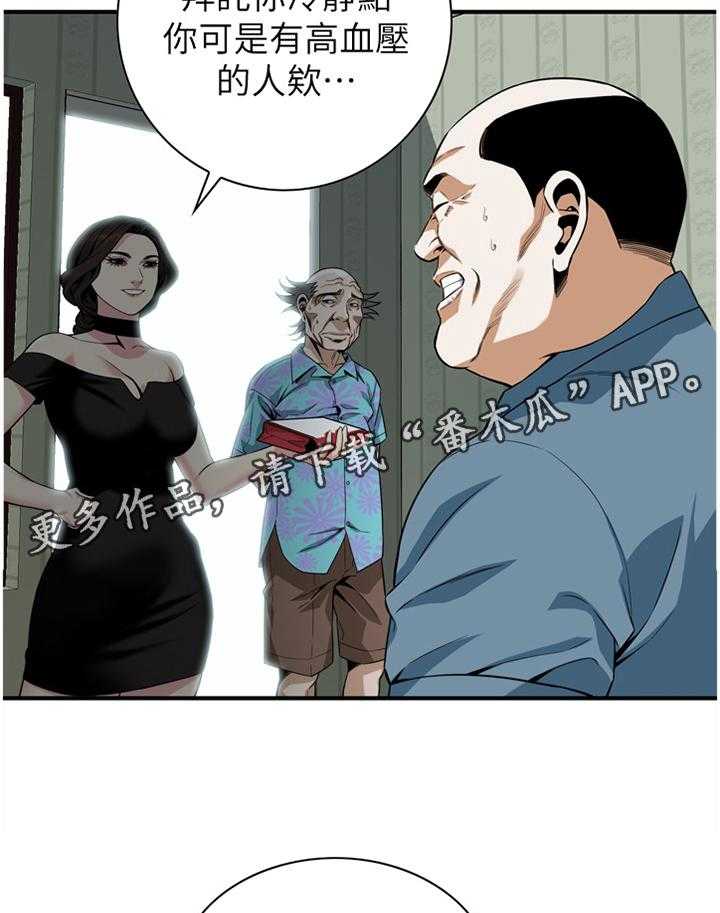 《窥视者2》第129话 132_历史性会面 第20页
