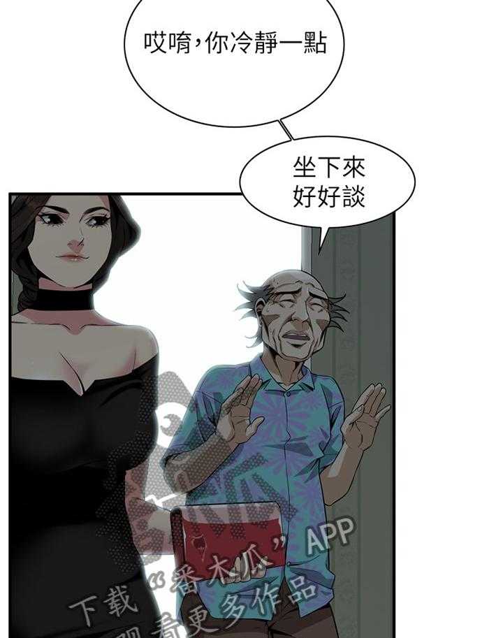《窥视者2》第129话 132_历史性会面 第21页