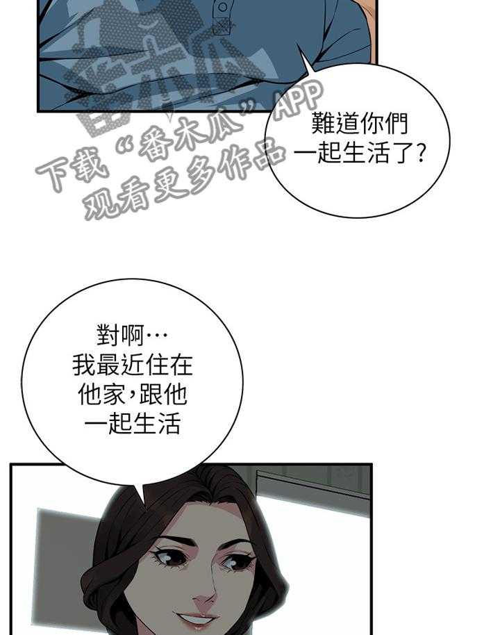 《窥视者2》第129话 132_历史性会面 第24页