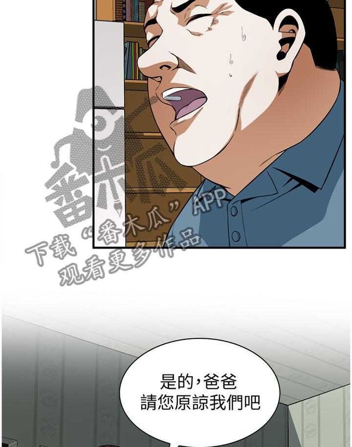 《窥视者2》第129话 132_历史性会面 第26页