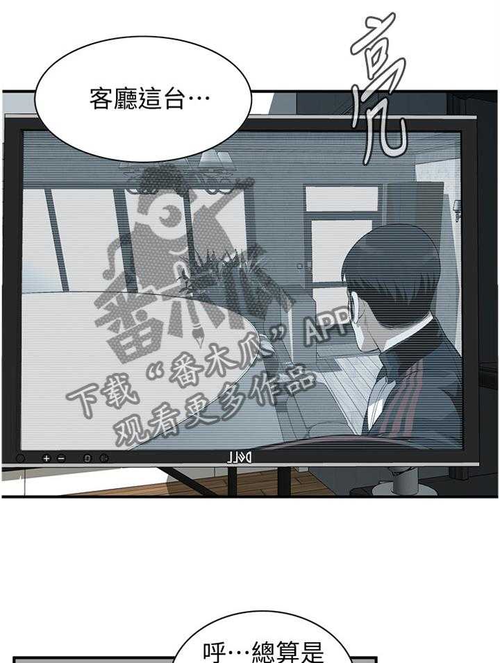 《窥视者2》第129话 132_历史性会面 第35页