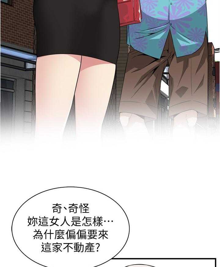 《窥视者2》第129话 132_历史性会面 第4页