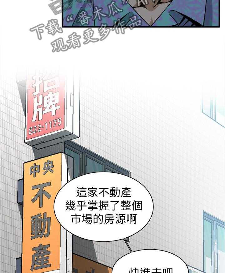 《窥视者2》第129话 132_历史性会面 第8页
