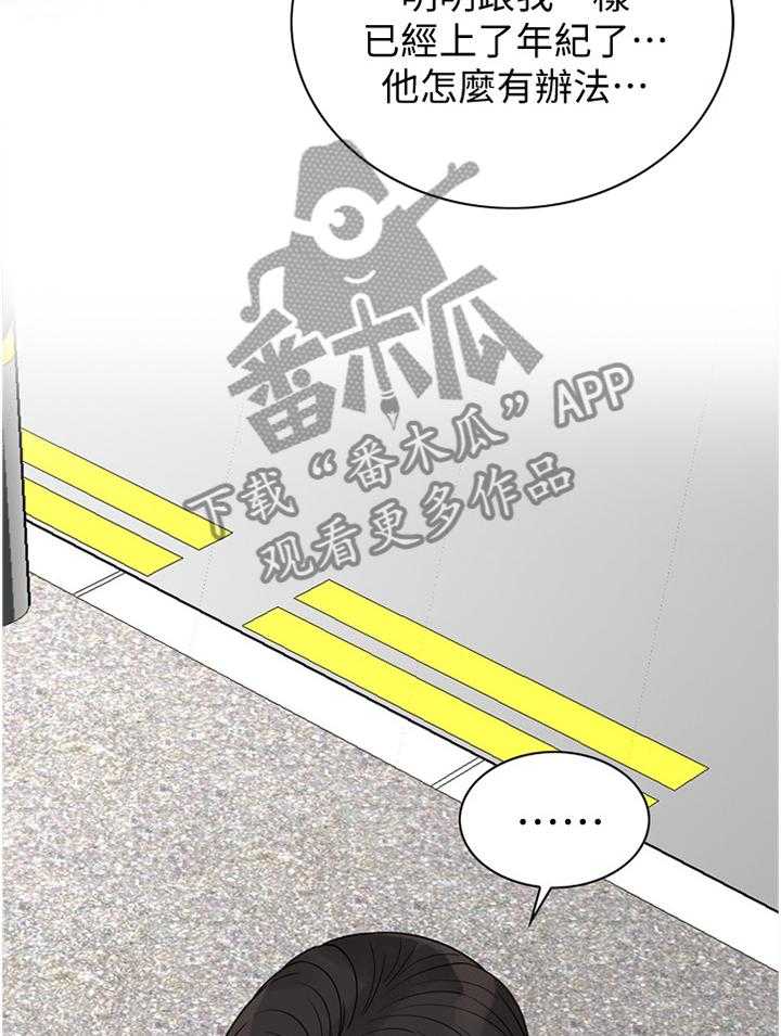 《窥视者2》第130话 133_再接再厉 第12页