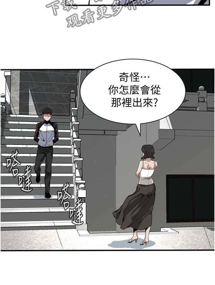 《窥视者2》第130话 133_再接再厉 第15页