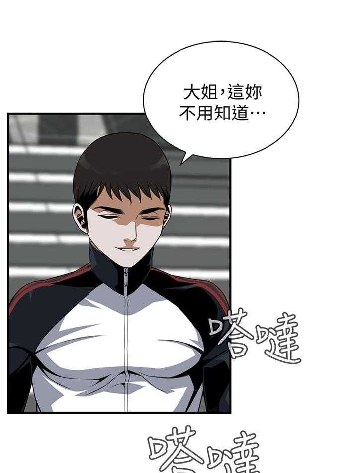 《窥视者2》第130话 133_再接再厉 第16页