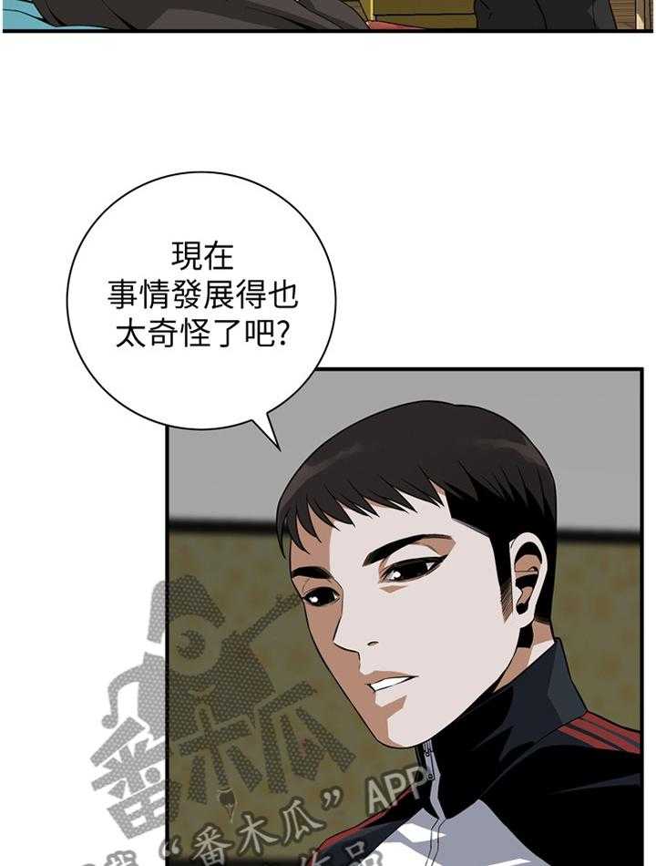 《窥视者2》第130话 133_再接再厉 第19页