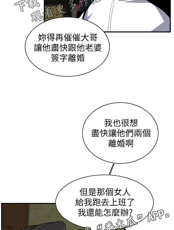 《窥视者2》第130话 133_再接再厉 第20页