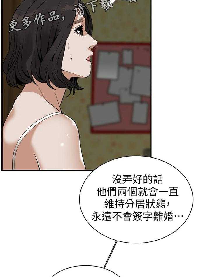 《窥视者2》第130话 133_再接再厉 第21页