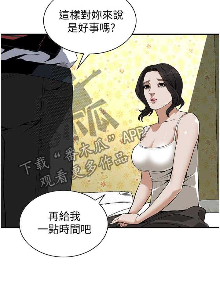 《窥视者2》第130话 133_再接再厉 第22页