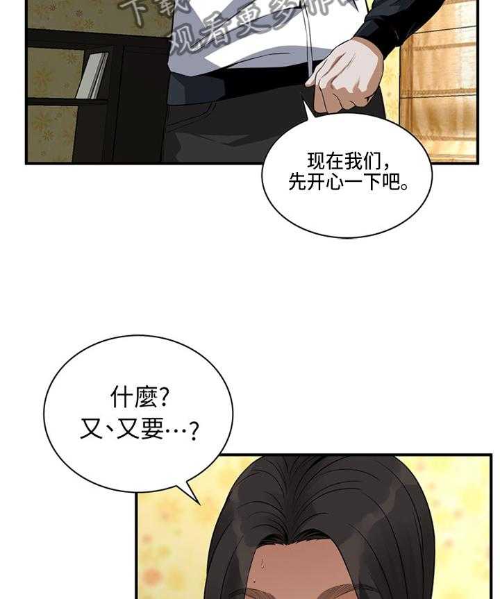 《窥视者2》第130话 133_再接再厉 第25页