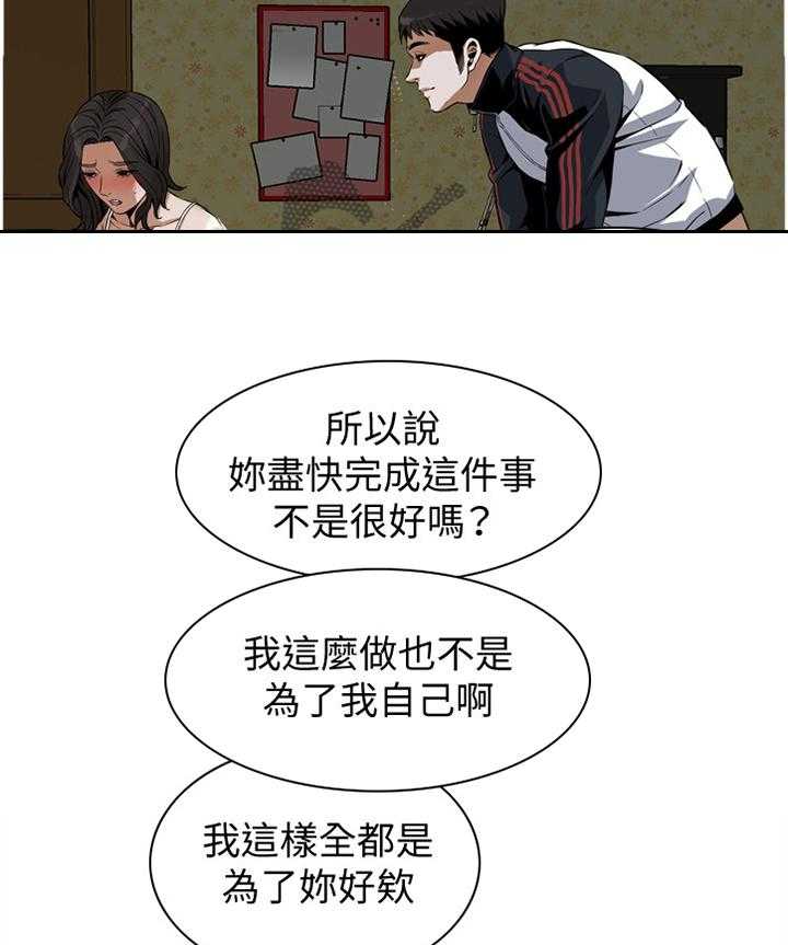 《窥视者2》第130话 133_再接再厉 第27页