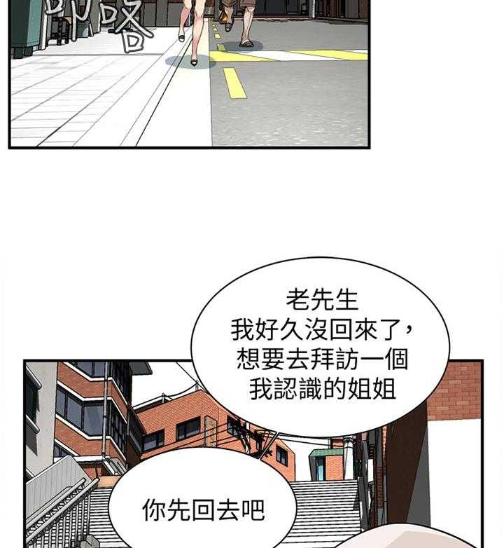 《窥视者2》第130话 133_再接再厉 第30页