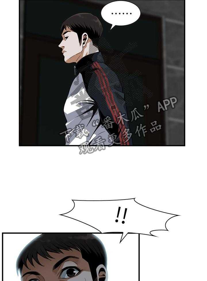 《窥视者2》第130话 133_再接再厉 第3页