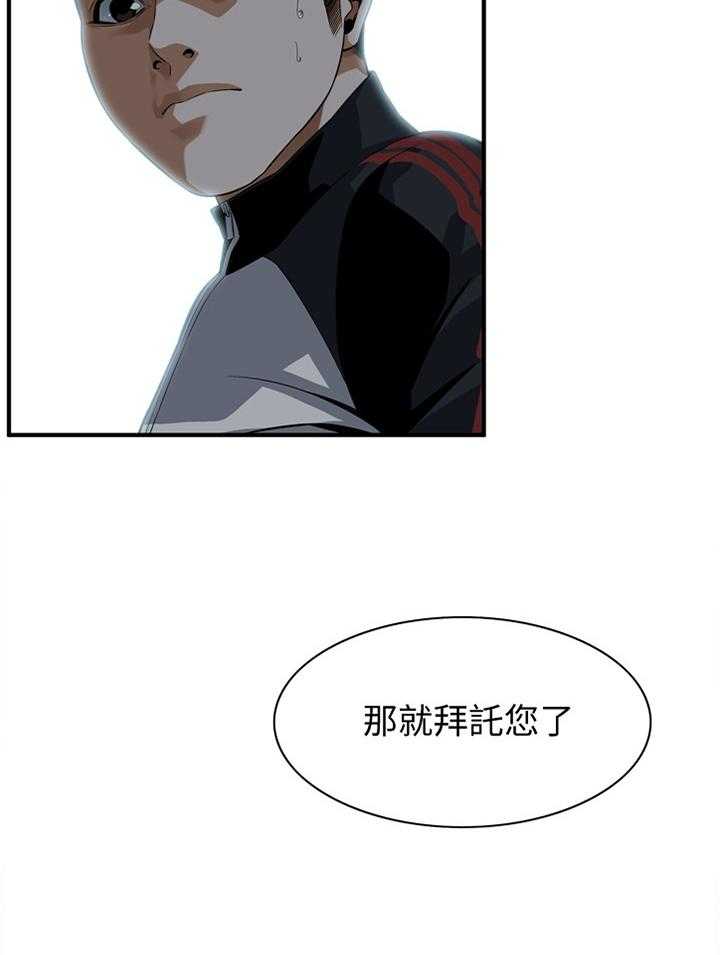 《窥视者2》第130话 133_再接再厉 第4页