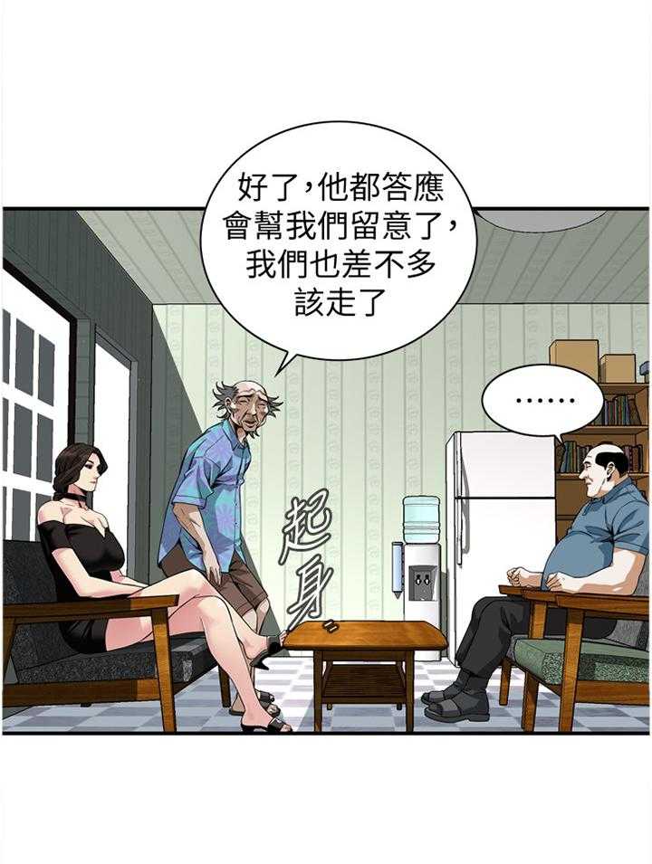 《窥视者2》第130话 133_再接再厉 第6页