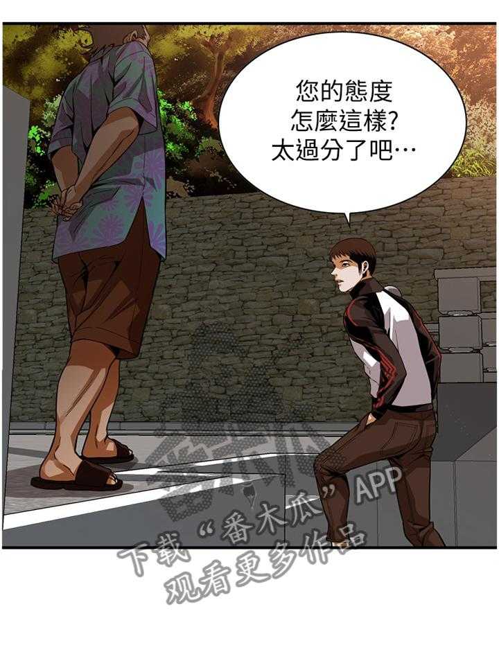 《窥视者2》第132话 135_守株待兔 第15页