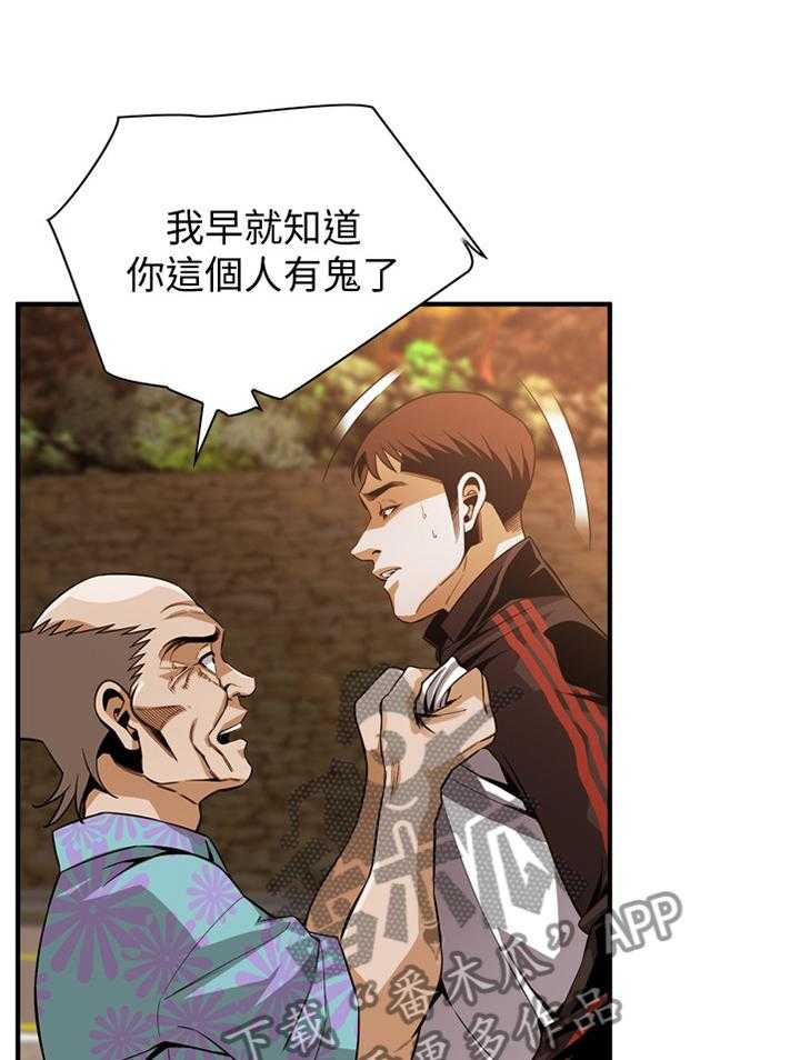 《窥视者2》第132话 135_守株待兔 第17页