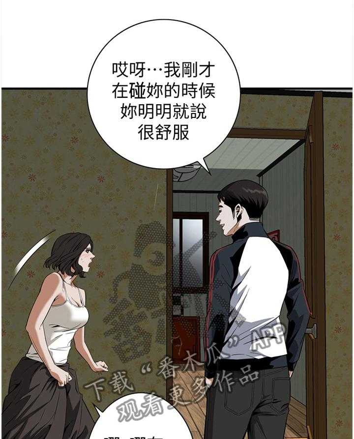 《窥视者2》第132话 135_守株待兔 第1页