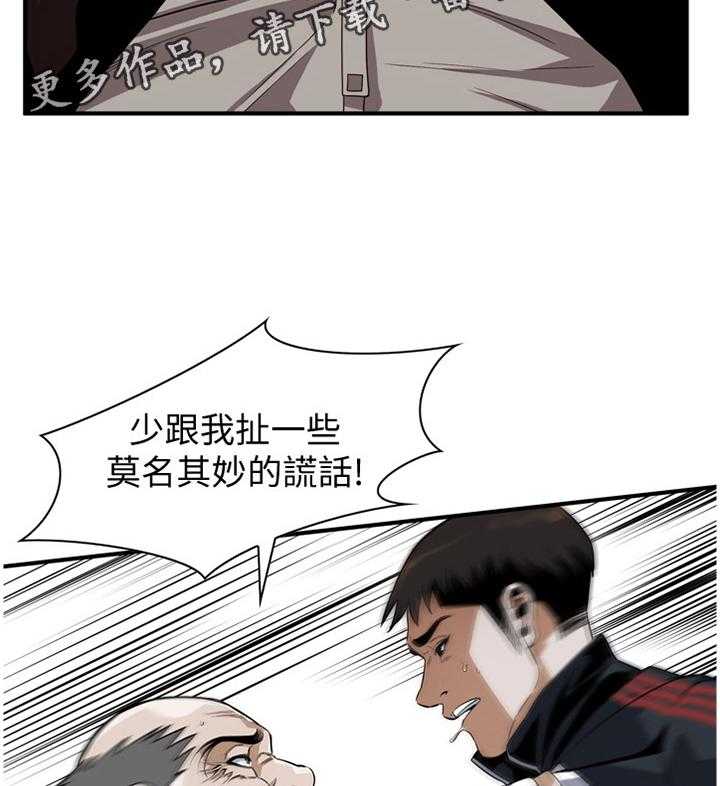 《窥视者2》第132话 135_守株待兔 第26页