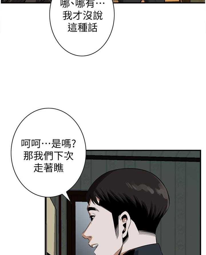 《窥视者2》第132话 135_守株待兔 第2页