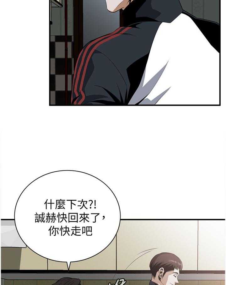 《窥视者2》第132话 135_守株待兔 第3页
